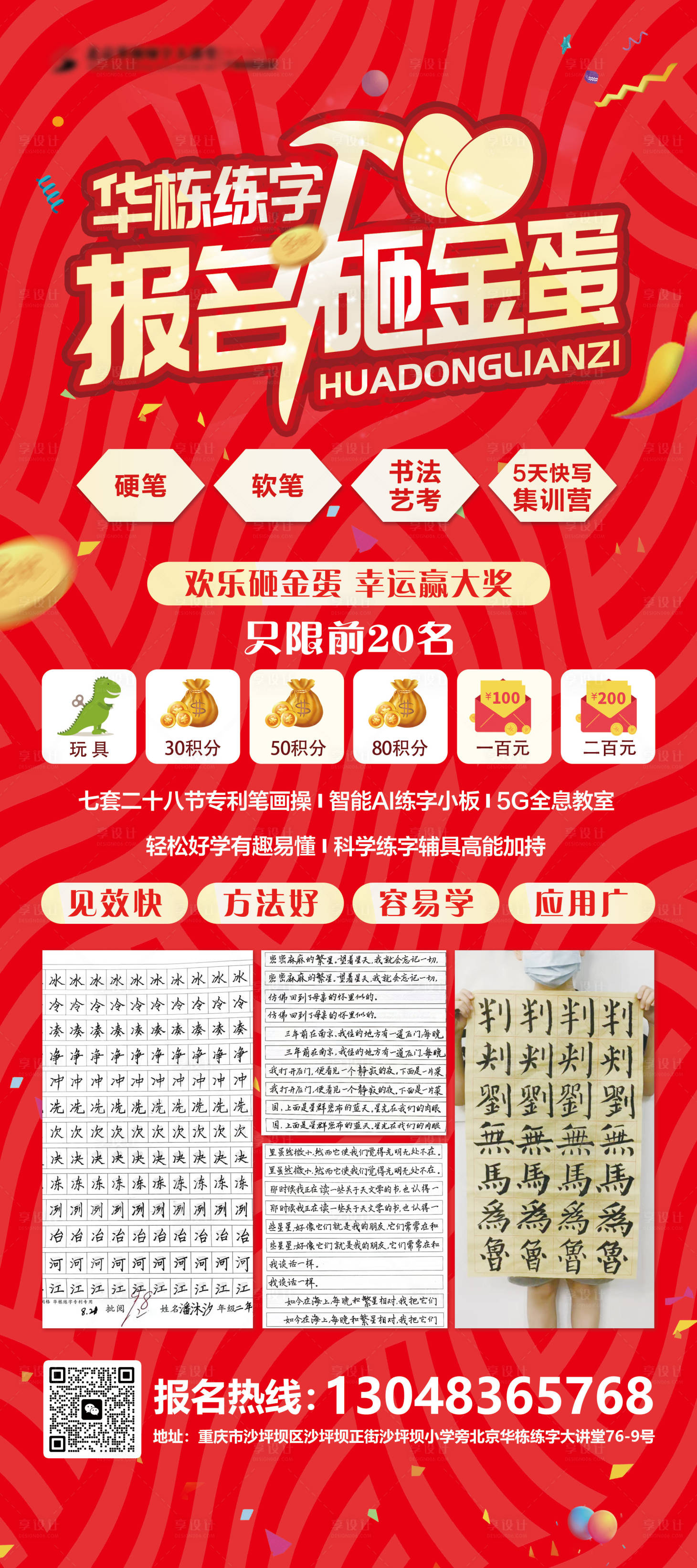 源文件下载【华栋练字报名砸金蛋】编号：45460015000686645