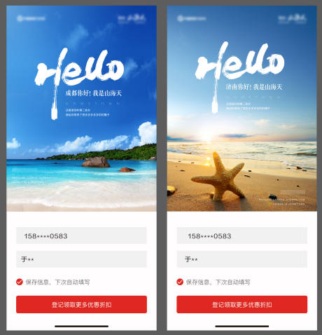 源文件下载【海景房系列海报】编号：81130014449686139