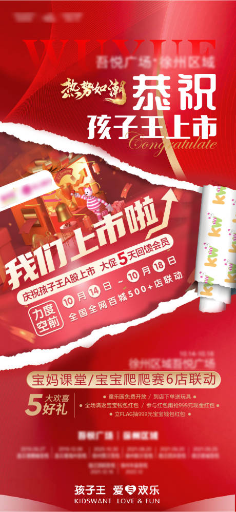 源文件下载【品牌上市海报】编号：20230214122804470