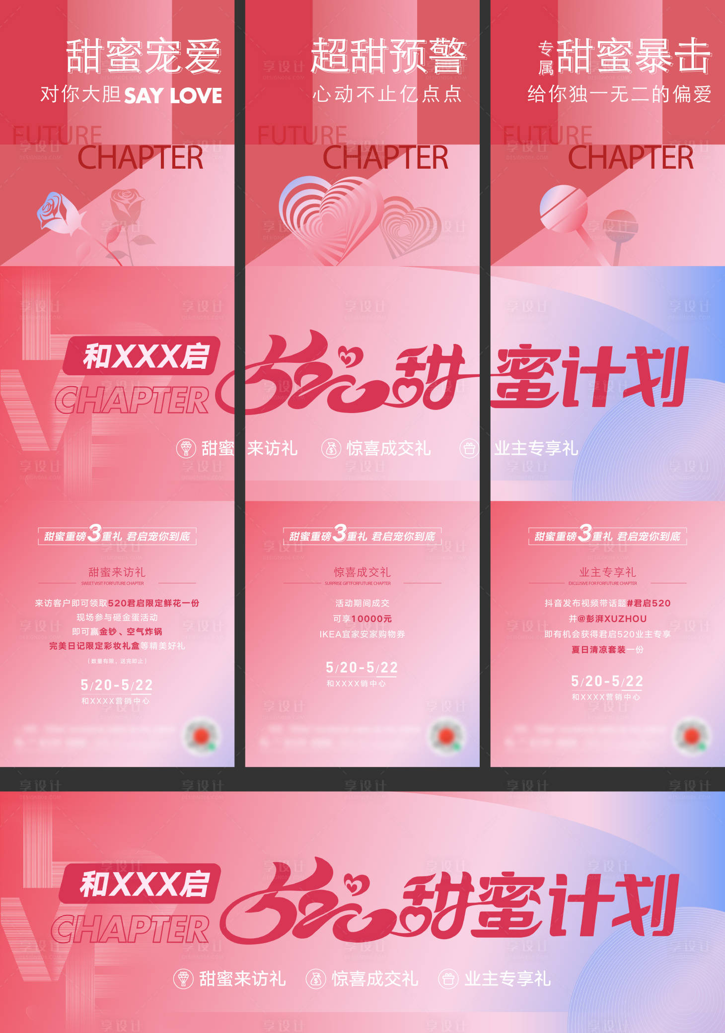 源文件下载【享设计】搜索编号：23820014641855616【520活动三宫格】