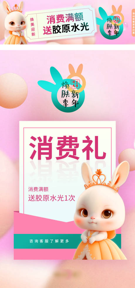 源文件下载【医美消费礼banner】编号：30500014489581183