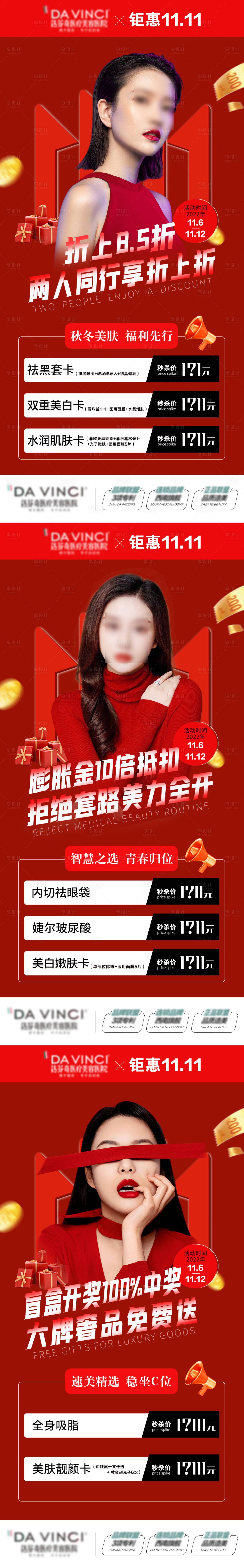 源文件下载【医美双十一活动】编号：42740014506131373