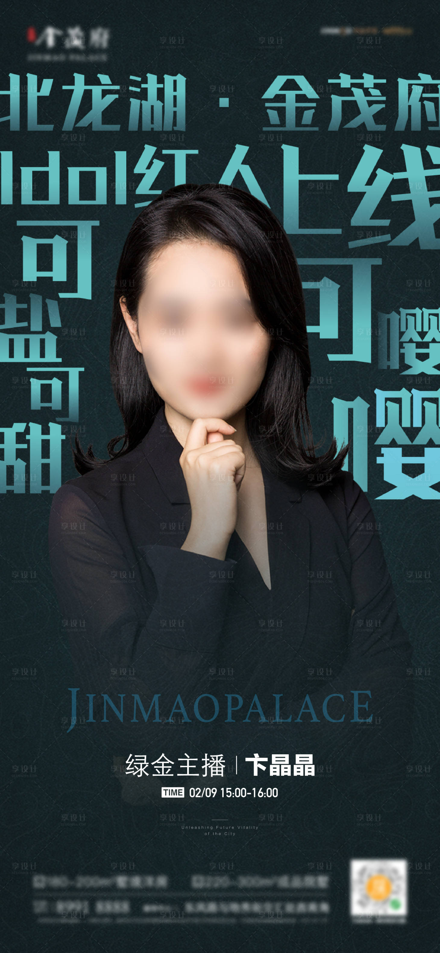 源文件下载【抖音直播系列人物海报】编号：85010015029661771