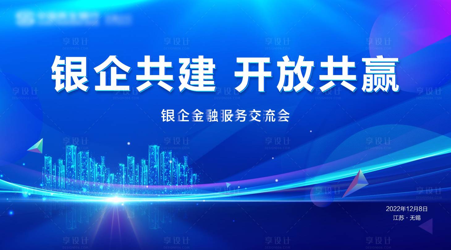 源文件下载【交流会蓝色会议背景】编号：21390014683044174