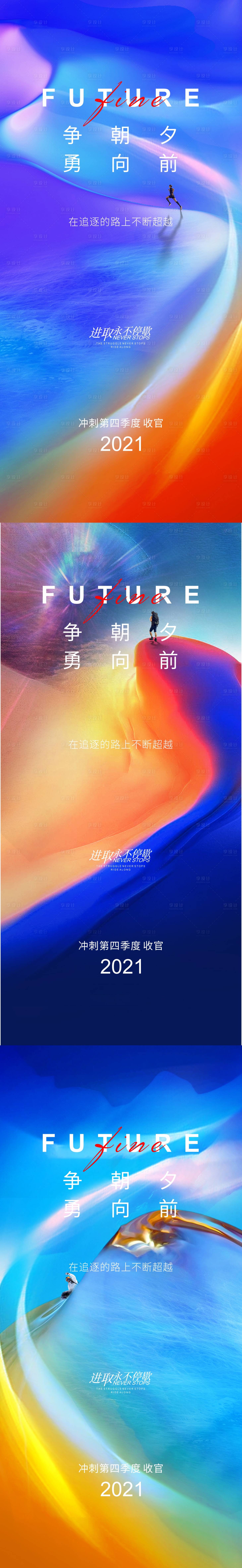 源文件下载【勇闯天涯励志系列海报】编号：10370014768378740