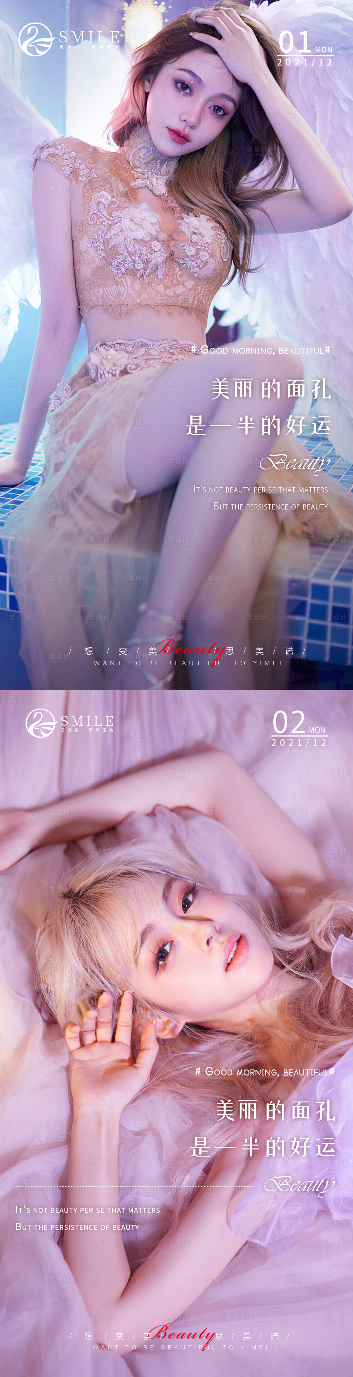源文件下载【医美早安图系列海报】编号：46380014580148523