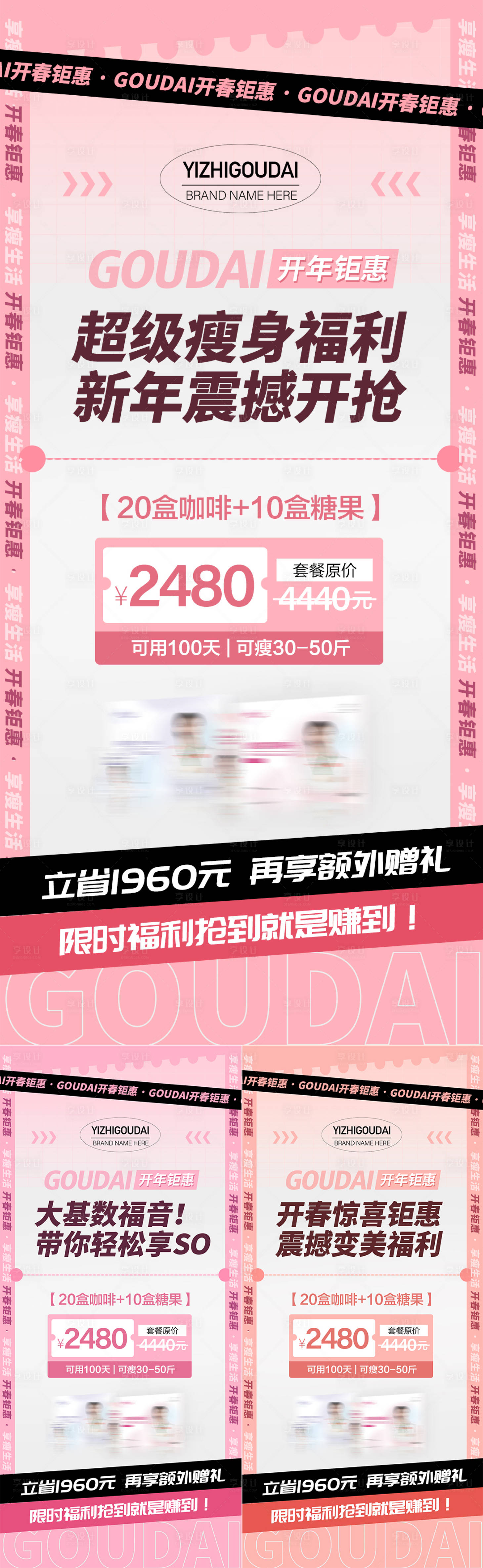 源文件下載【微商醫美電商38女神節活動促銷海報】編號：89500014891658519