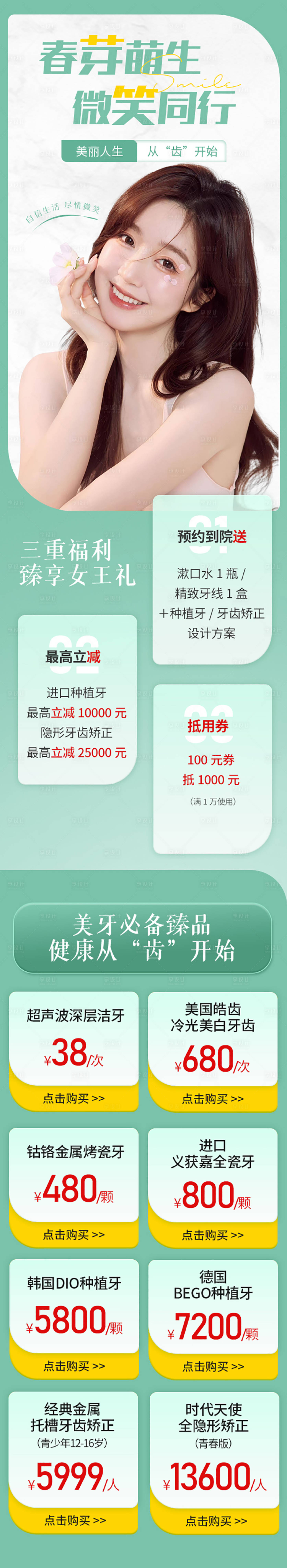 源文件下載【享設計】搜索編號：23640014987118480【醫美口腔活動促銷專題頁長圖海報】