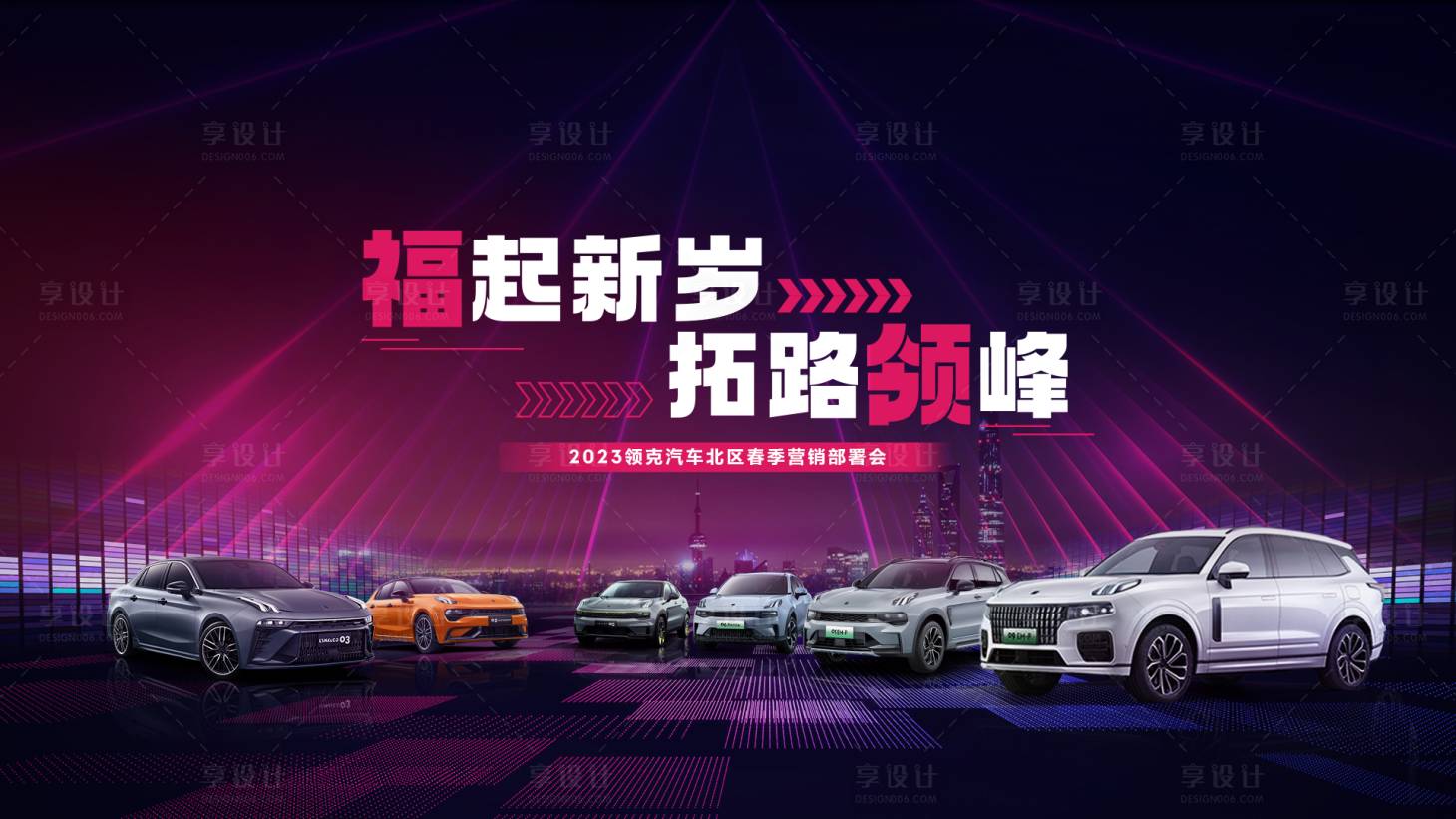 源文件下载【霓虹灯汽车会议】编号：82450015003624083