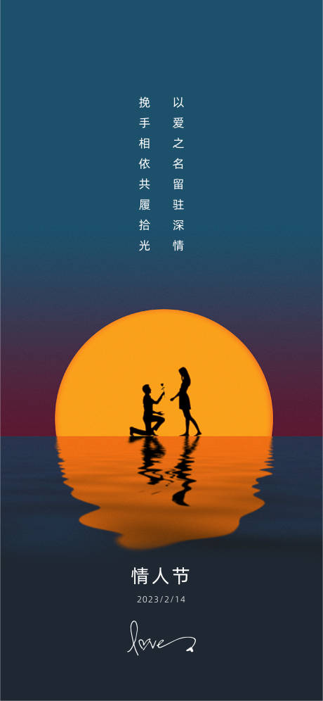 源文件下载【情人节海报】编号：15350014485116912