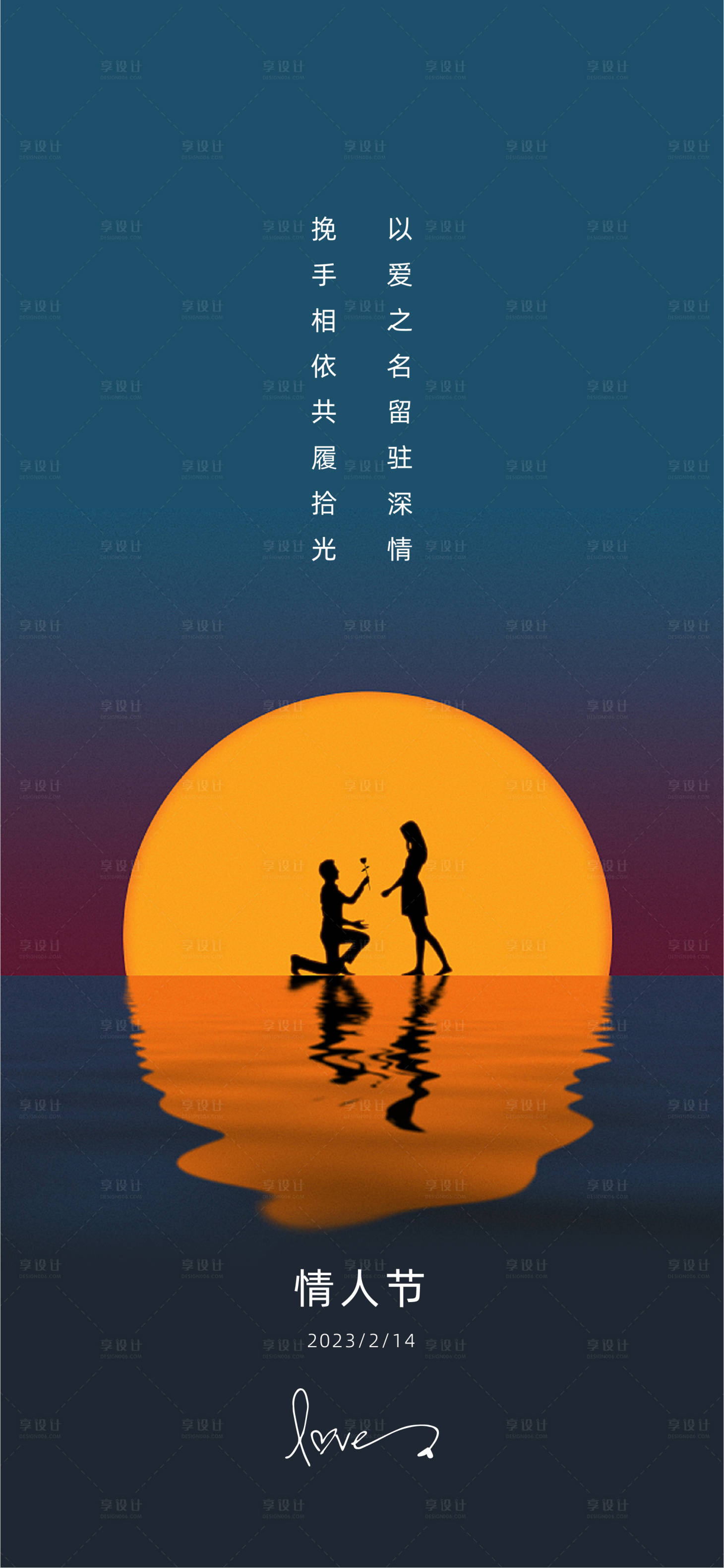 源文件下載【享設計】搜索編號：15350014485116912【情人節(jié)海報】