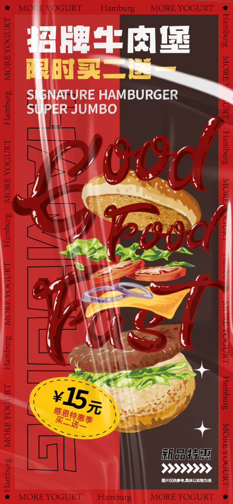编号：20230223174850303【享设计】源文件下载-招牌牛肉汉堡海报