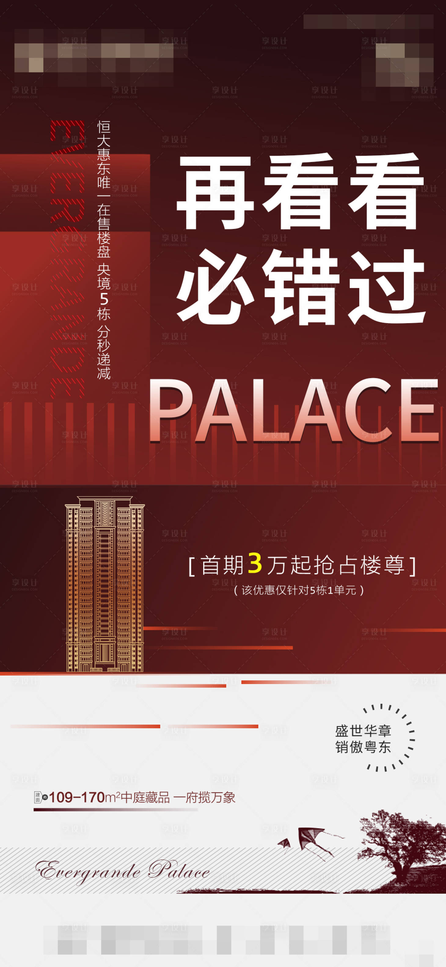 源文件下載【熱銷(xiāo)地產(chǎn)海報(bào)】編號(hào)：48730014703632017