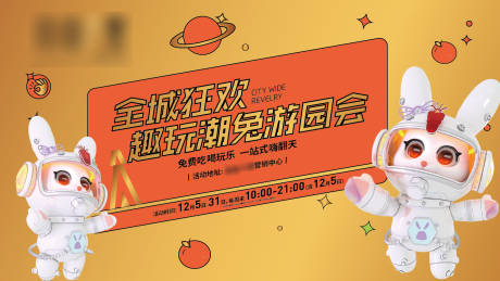 源文件下载【兔年游园会活动海报】编号：20230213100720009