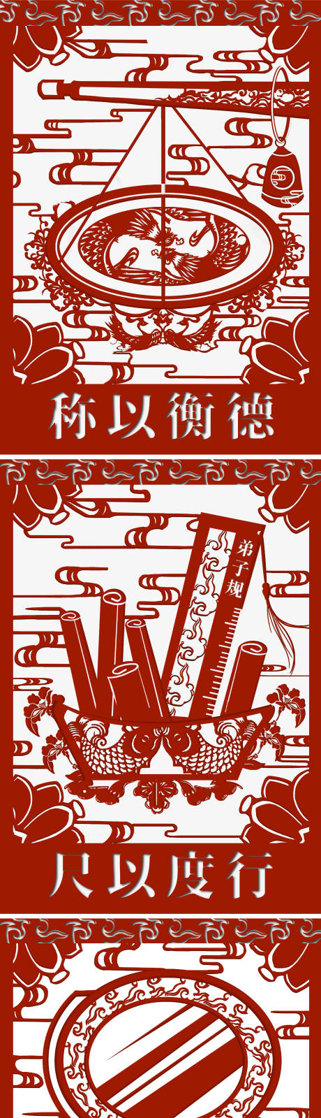 源文件下载【公益剪纸海报】编号：37210014939738178