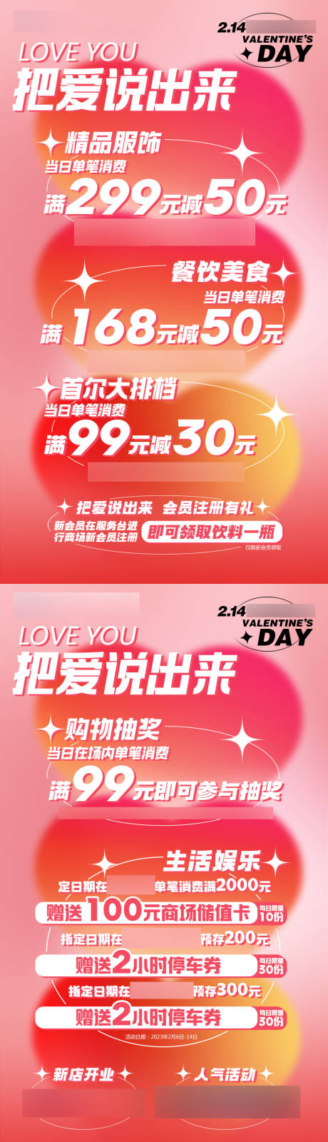 源文件下载【情人节活动海报】编号：36870015011244939