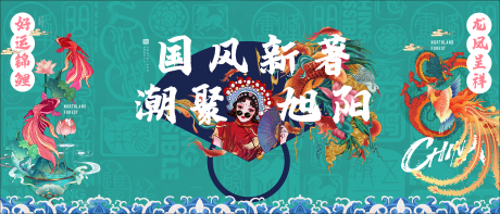 源文件下载【国潮活动背景板】编号：74000014900821333
