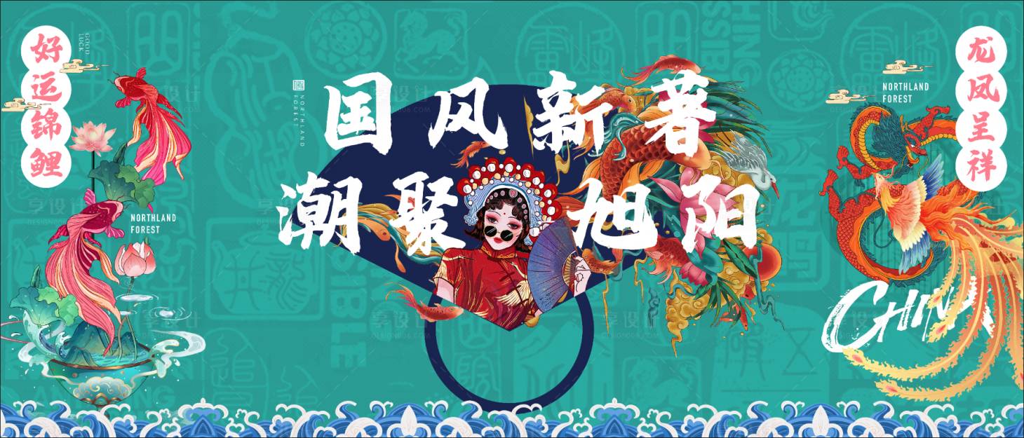 源文件下載【享設計】搜索編號：74000014900821333【國潮活動背景板】