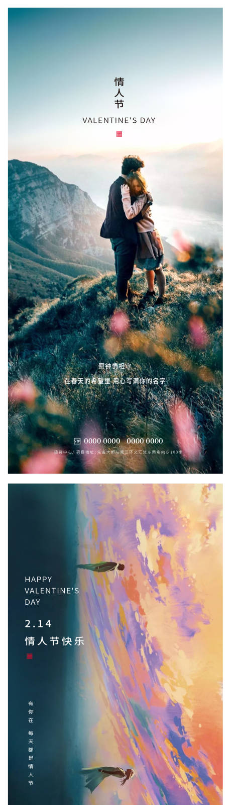 源文件下载【享设计】搜索编号：90850014569032675【情人节海报】