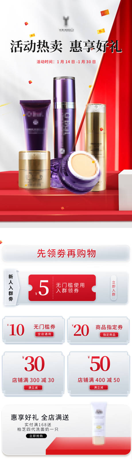 源文件下载【化妆品电商首页】编号：46500014619245956