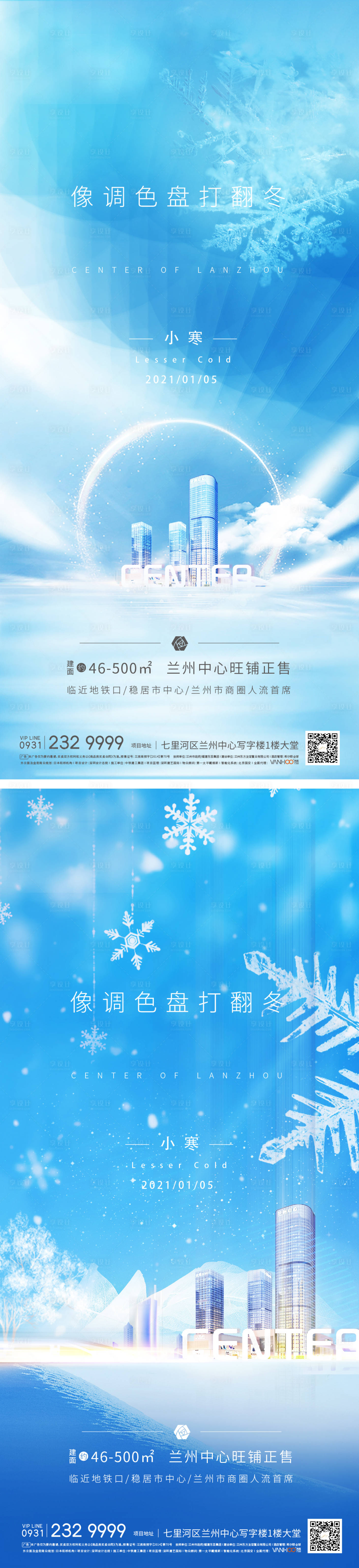 源文件下载【小寒】编号：43900014838005858