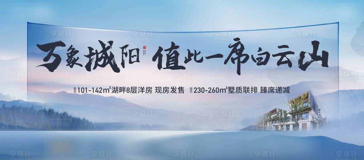 源文件下載【享設計】搜索編號：32750014773725038【地產主形象】