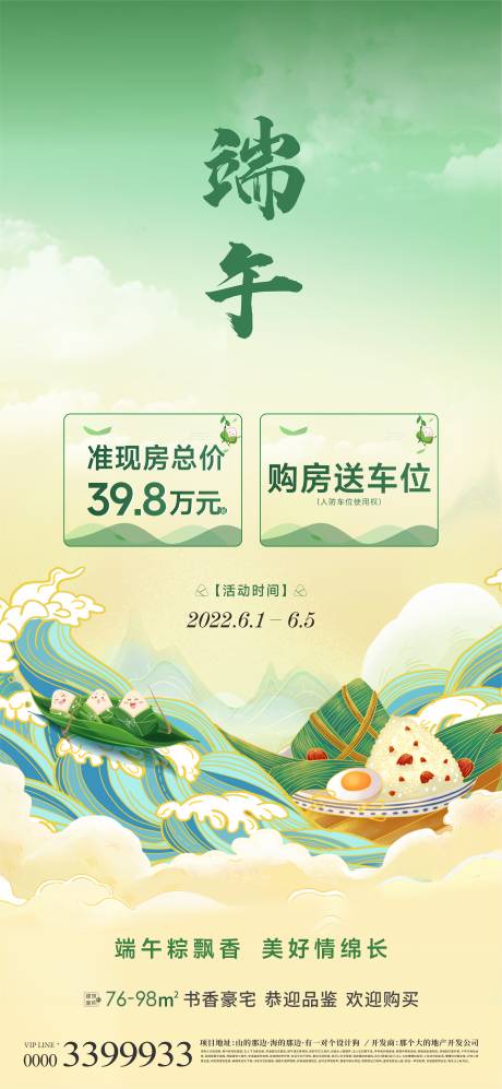源文件下载【端午节活动海报】编号：56320014871199023
