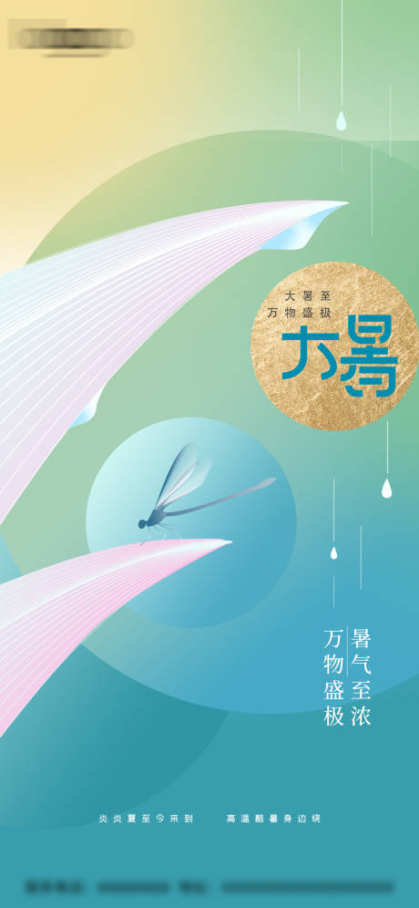 源文件下载【享设计】搜索编号：39480014507839709【大暑】