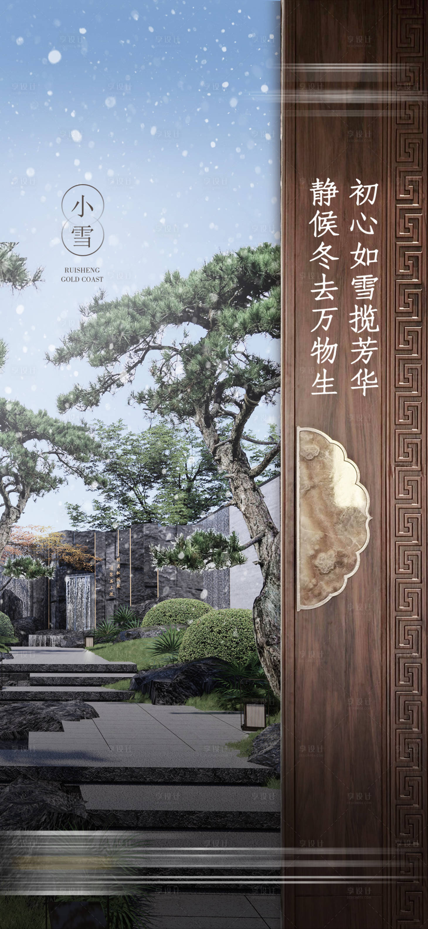 源文件下載【享設(shè)計(jì)】搜索編號：30790015036189676【地產(chǎn)小雪節(jié)日庭院節(jié)氣海報(bào)】