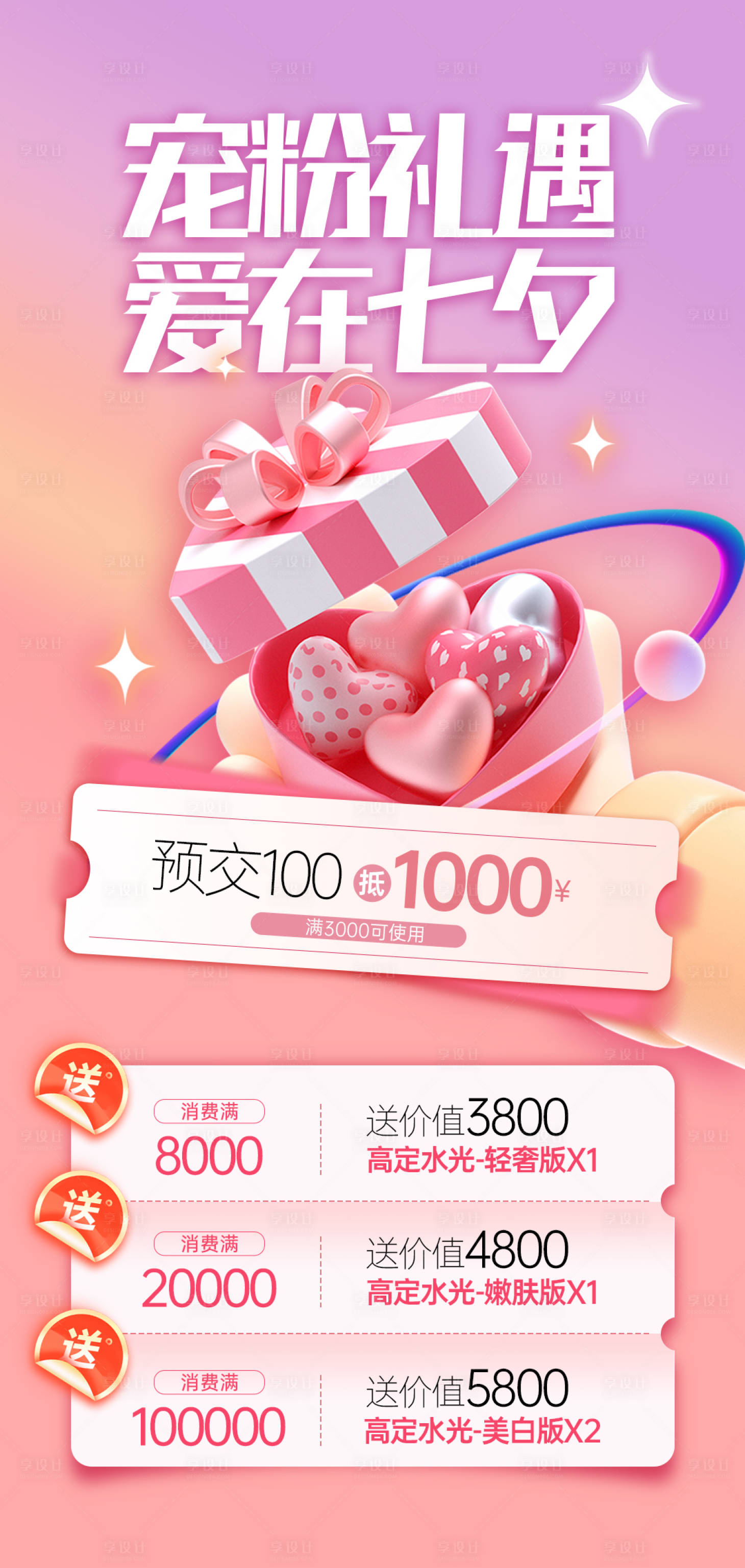 源文件下载【享设计】搜索编号：18710014915116046【情人节医美海报】