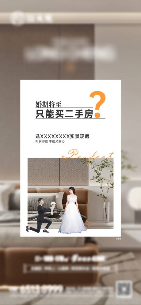 源文件下载【地产婚房价值点海报】编号：55100014718071944