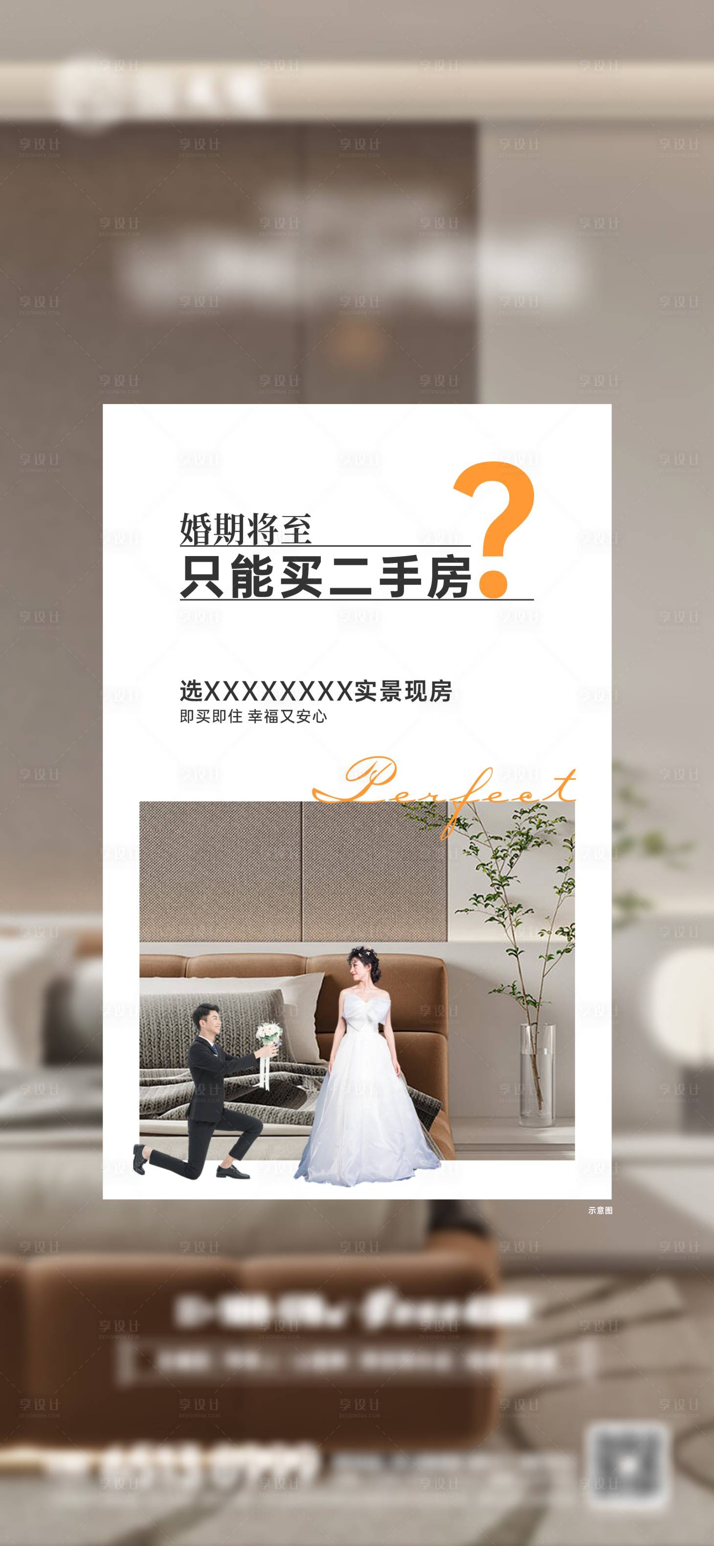 源文件下載【享設計】搜索編號：55100014718071944【地產婚房價值點海報】