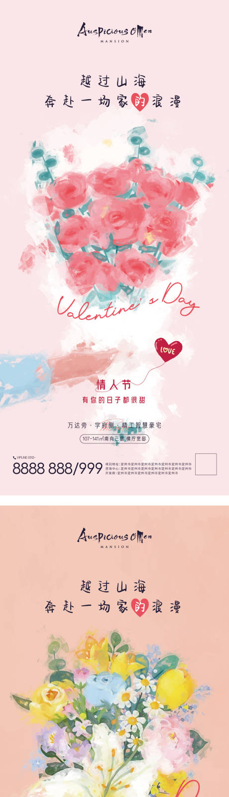 源文件下载【情人节系列海报】编号：66100014508229663