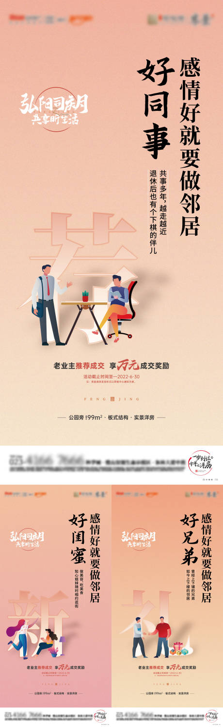 源文件下载【地产推荐有礼系列刷屏海报】编号：94040014905197830
