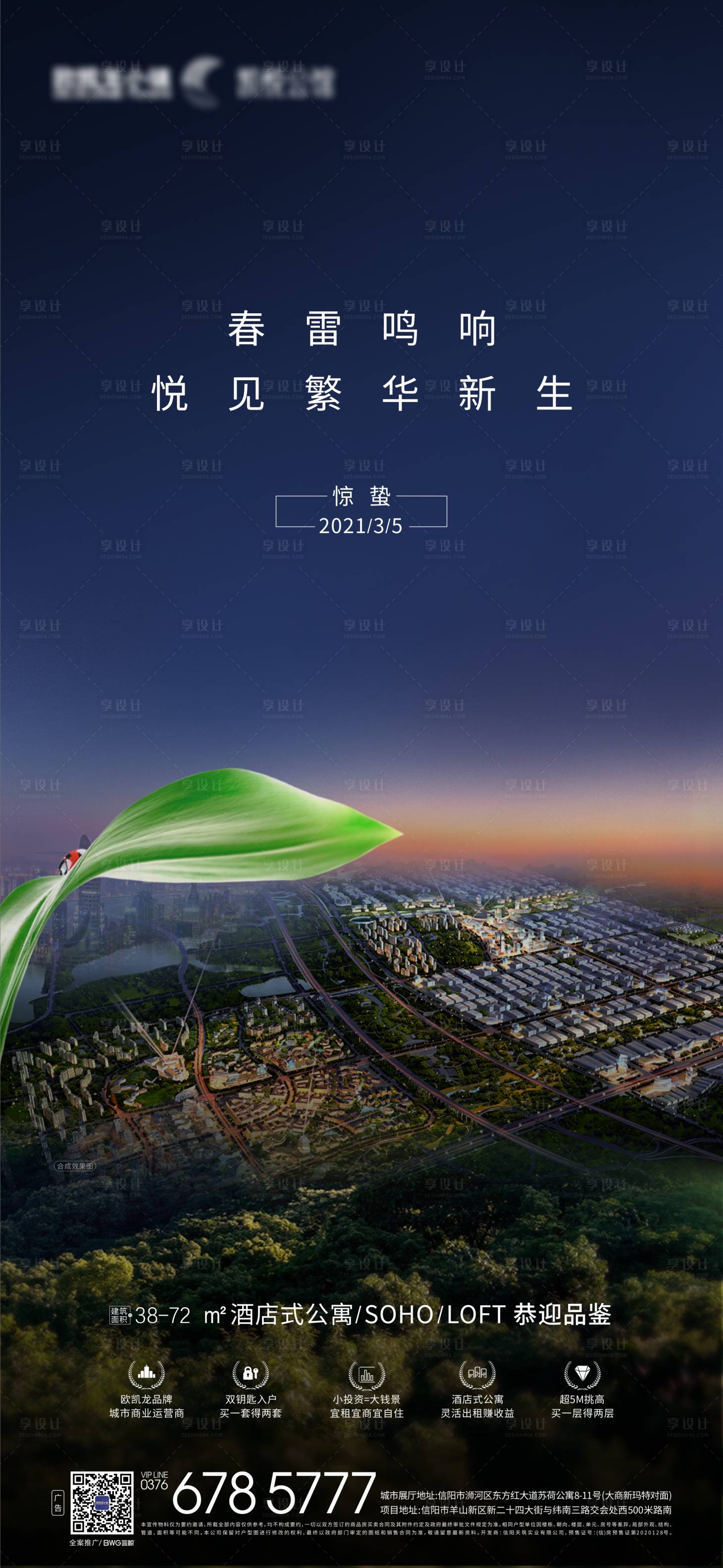 源文件下載【享設計】搜索編號：22190014965178934【驚蟄城市海報】