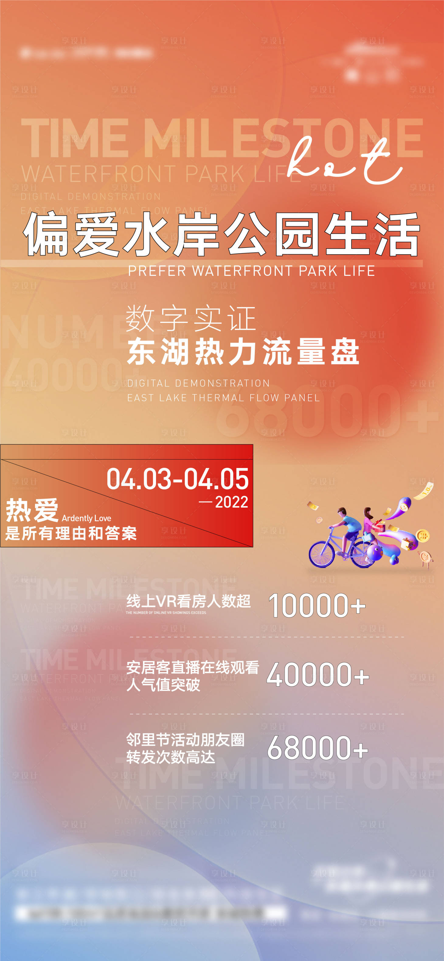 源文件下載【享設計】搜索編號：17230014938458288【地產生活節海報】