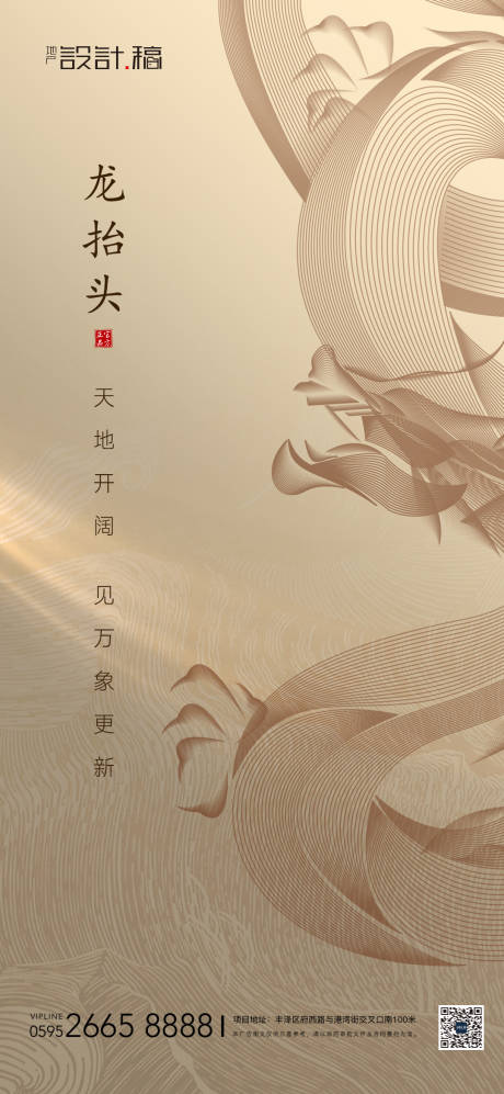 源文件下載【享設計】搜索編號：57720014719963593【龍抬頭節日海報】