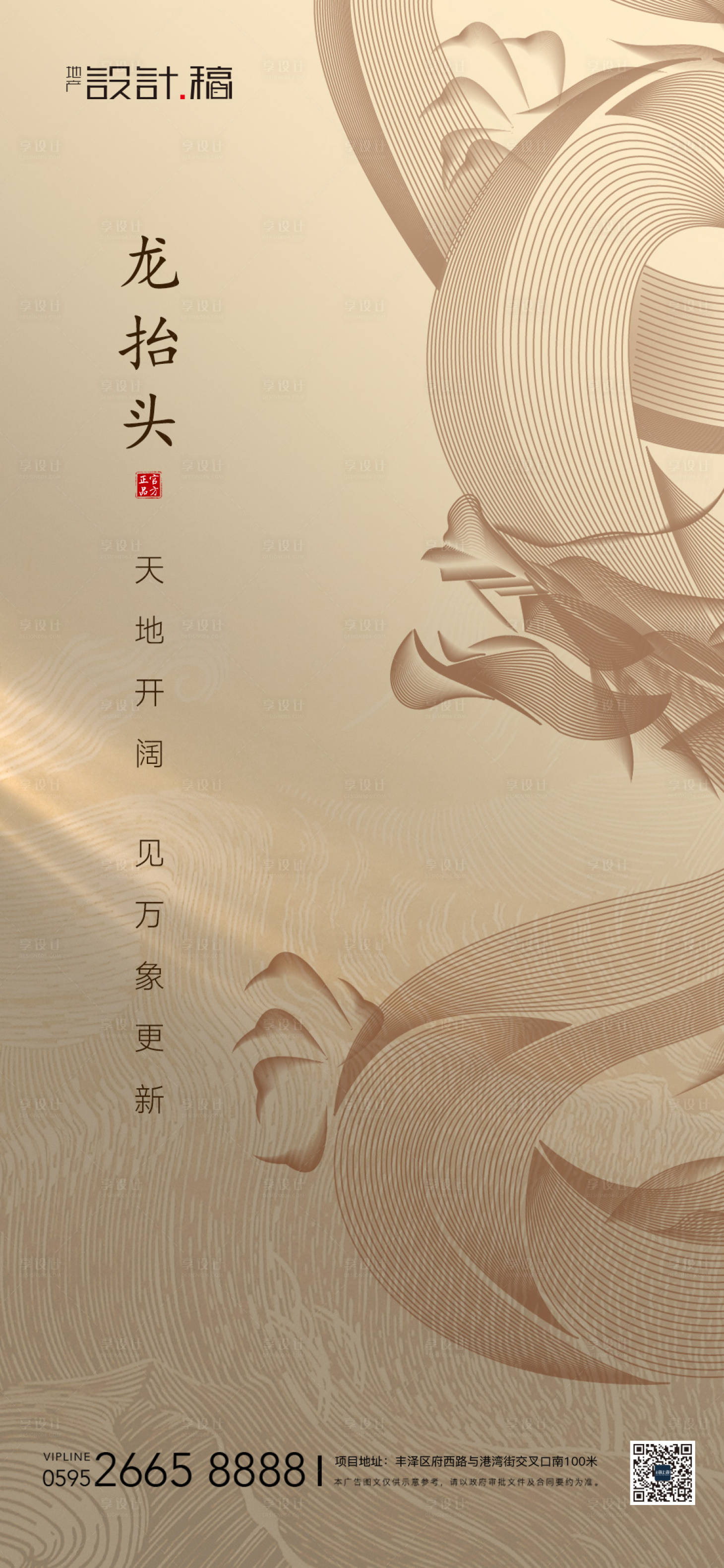 源文件下载【龙抬头节日海报】编号：57720014719963593