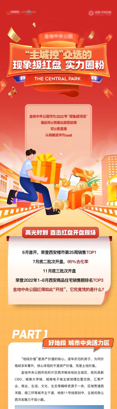 源文件下載【電商雙十一熱銷長圖專題設計】編號：51220014766253822