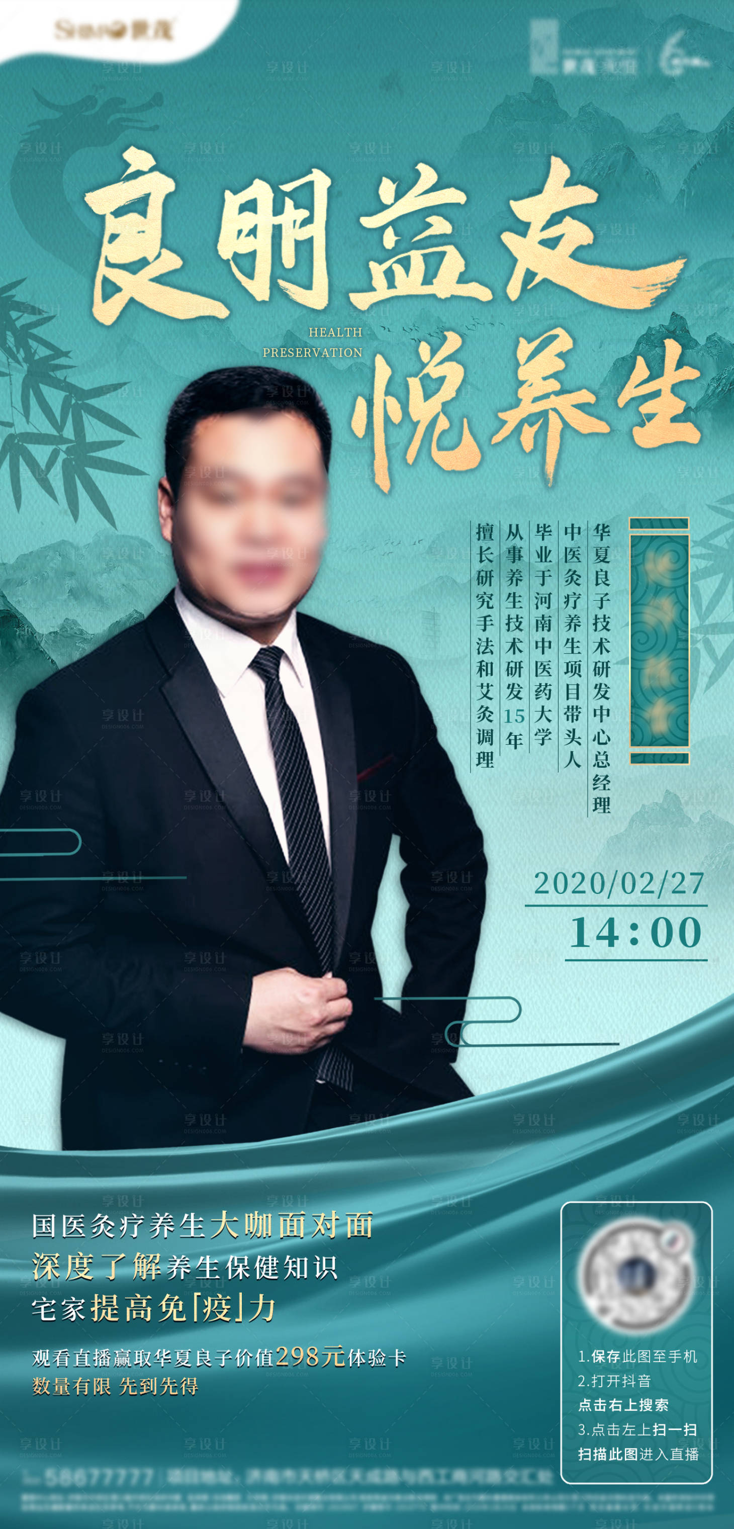 源文件下载【地产养生直播预告海报】编号：27900014939174919