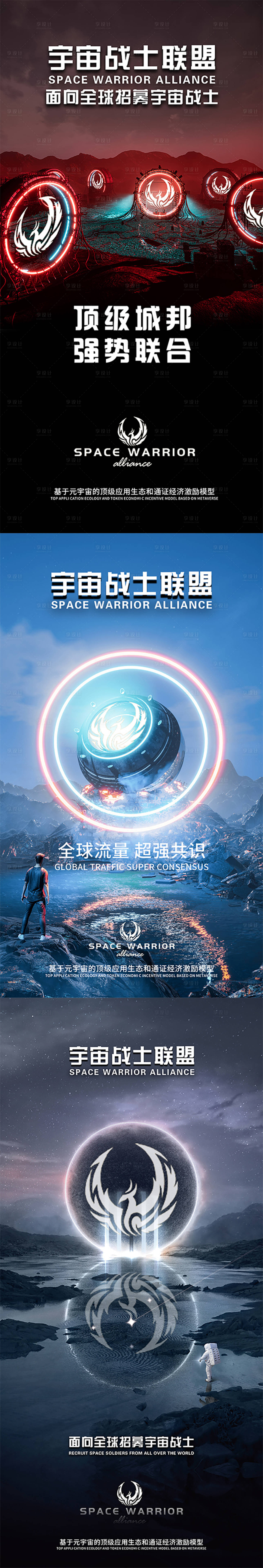 源文件下载【享设计】搜索编号：53300014941835667【炫酷区块链海报】