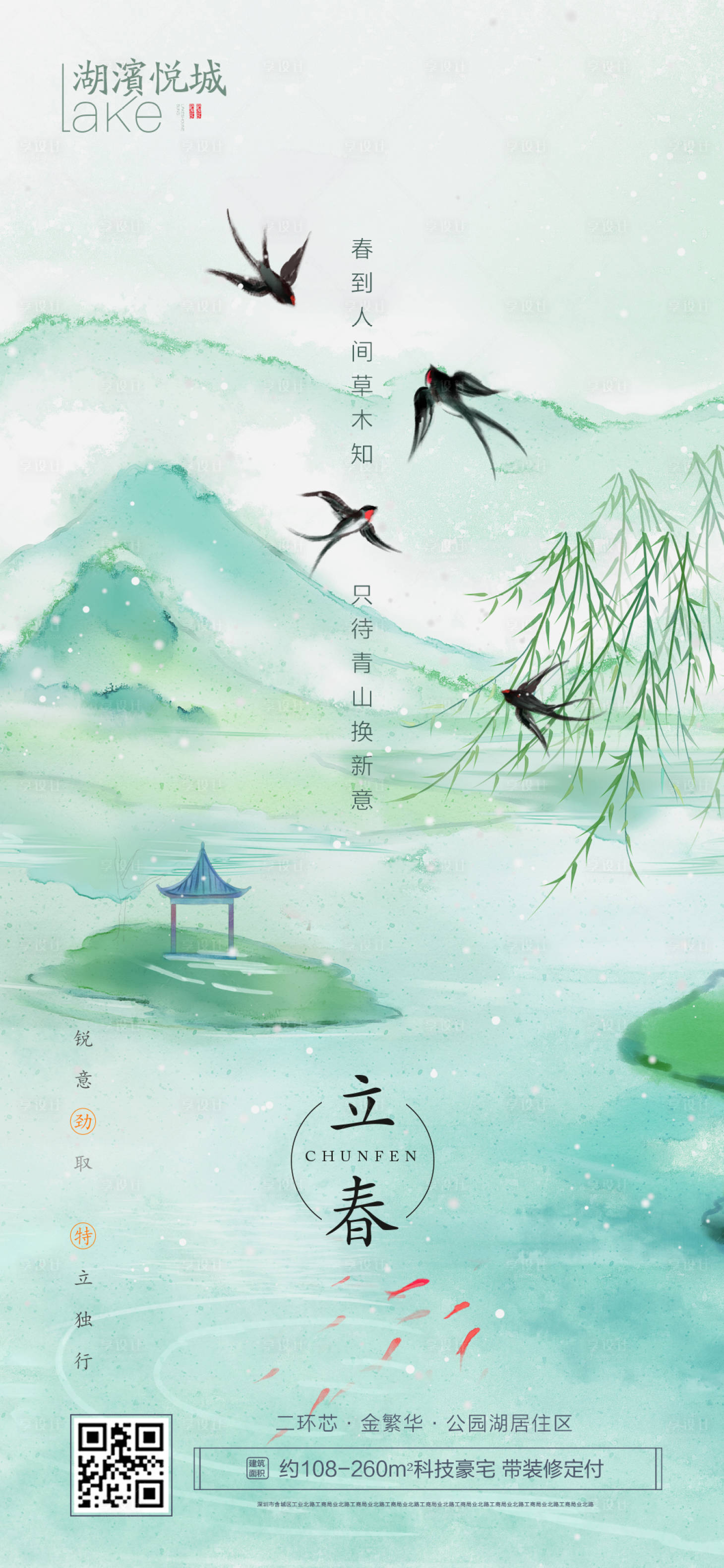 源文件下载【雨水海报】编号：78240014729175987