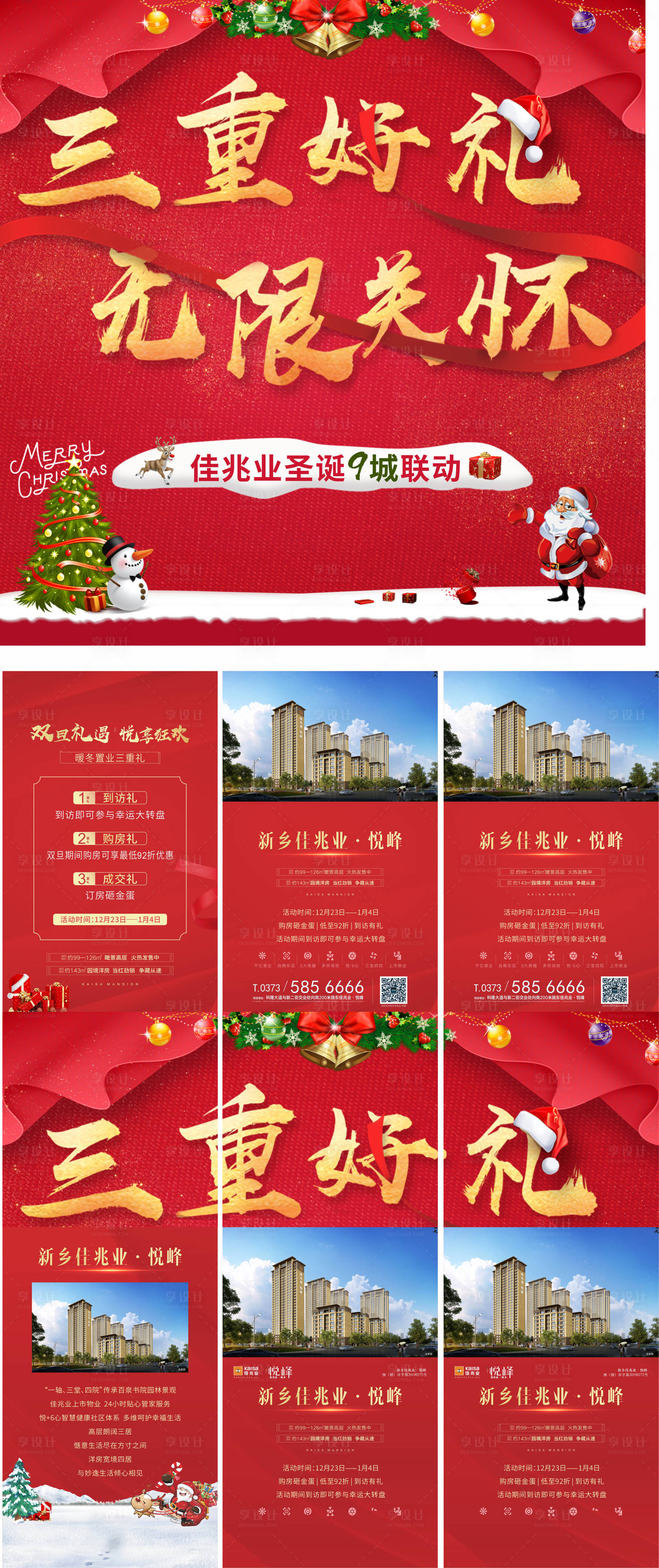 源文件下載【享設(shè)計】搜索編號：72630015031141502【圣誕 優(yōu)惠 九宮格】