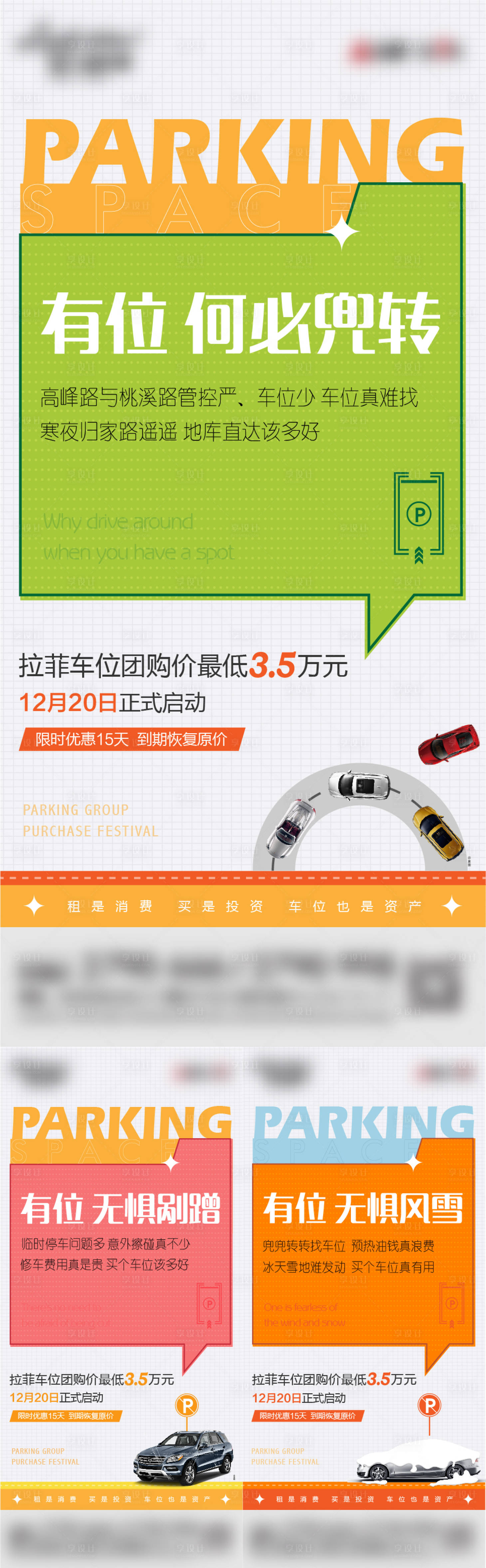 源文件下载【享设计】搜索编号：85040014807146169【车位价值点系列】