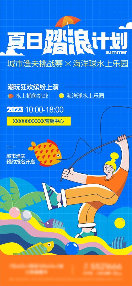 源文件下载【地产夏日活动海报】编号：51920014762899679