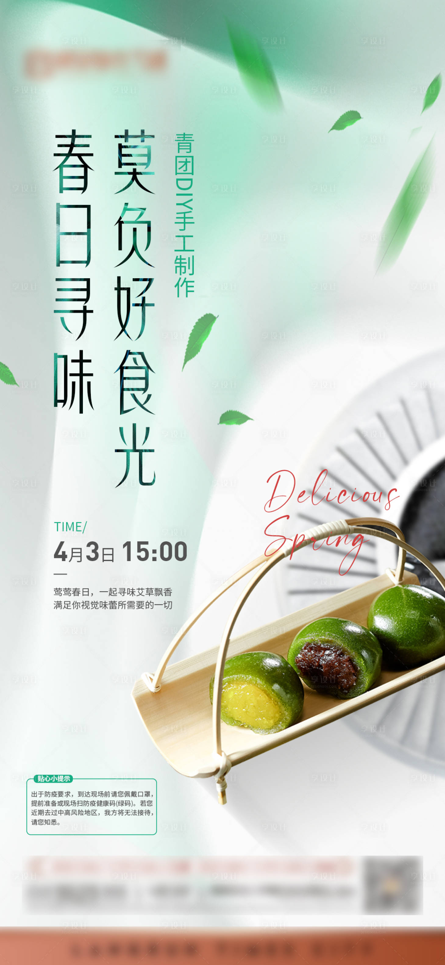 源文件下载【青团diy活动海报】编号：97230014522164388