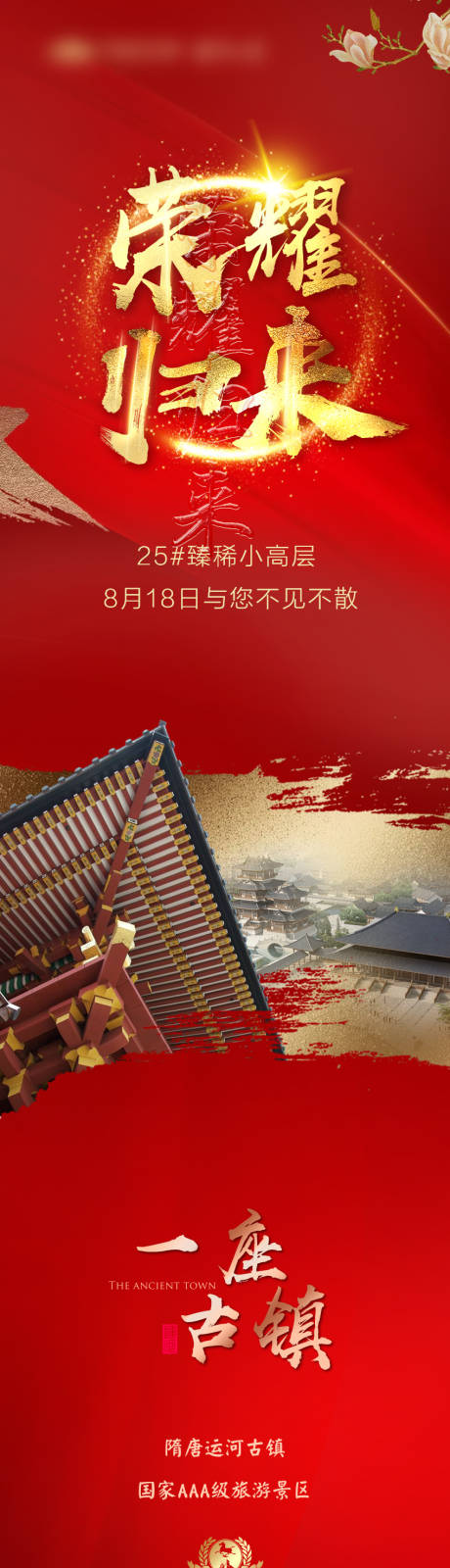 源文件下载【国风地产红色主题户型长图】编号：72840014747679138