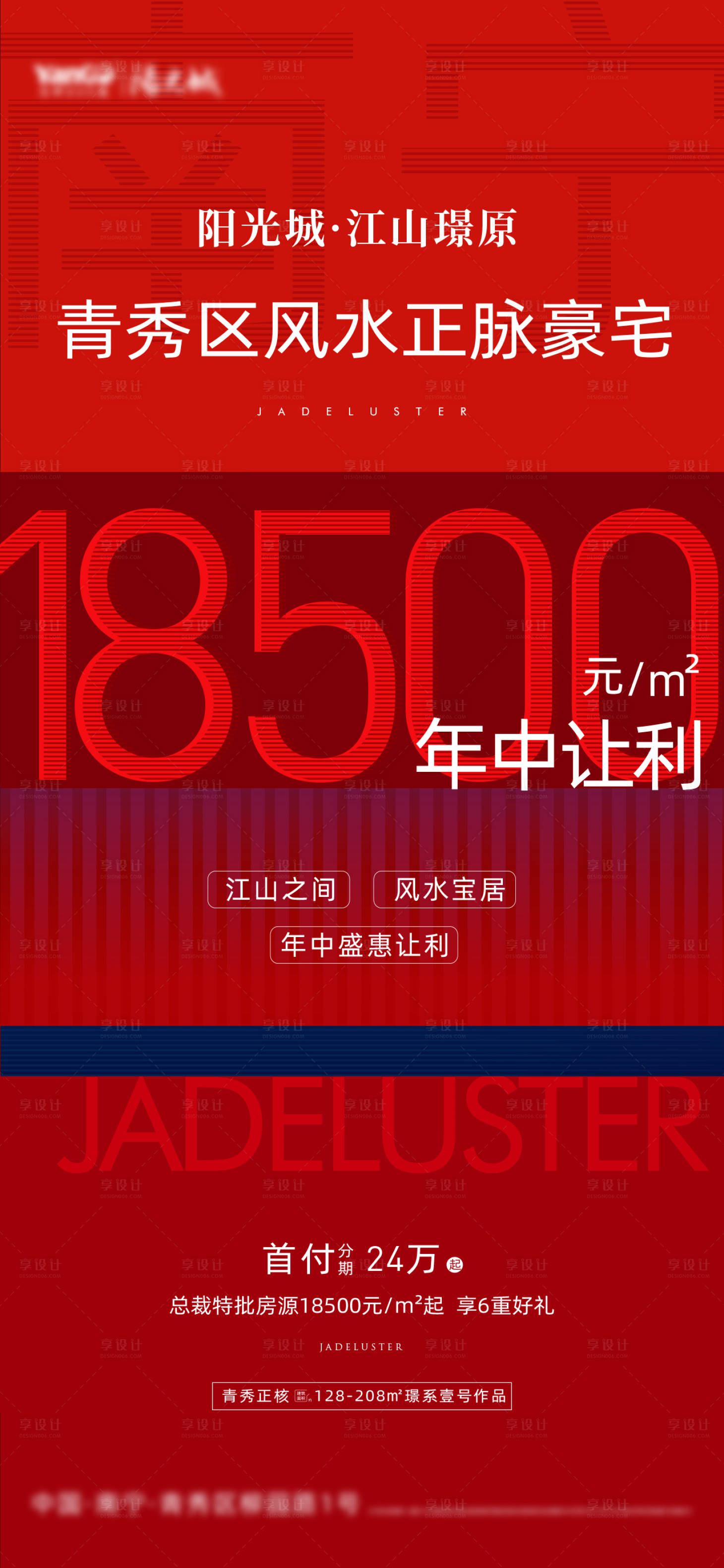 源文件下载【享设计】搜索编号：47840014441869449【房地产热销数据海报】