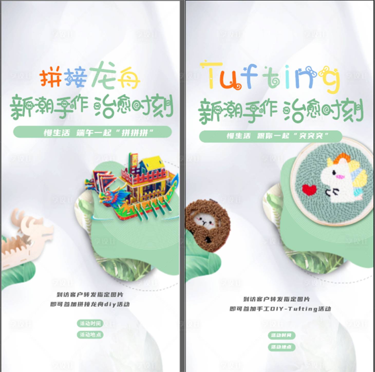 源文件下載【享設計】搜索編號：80660015030101149【戳戳秀和龍舟拼接活動海報 帶字體】