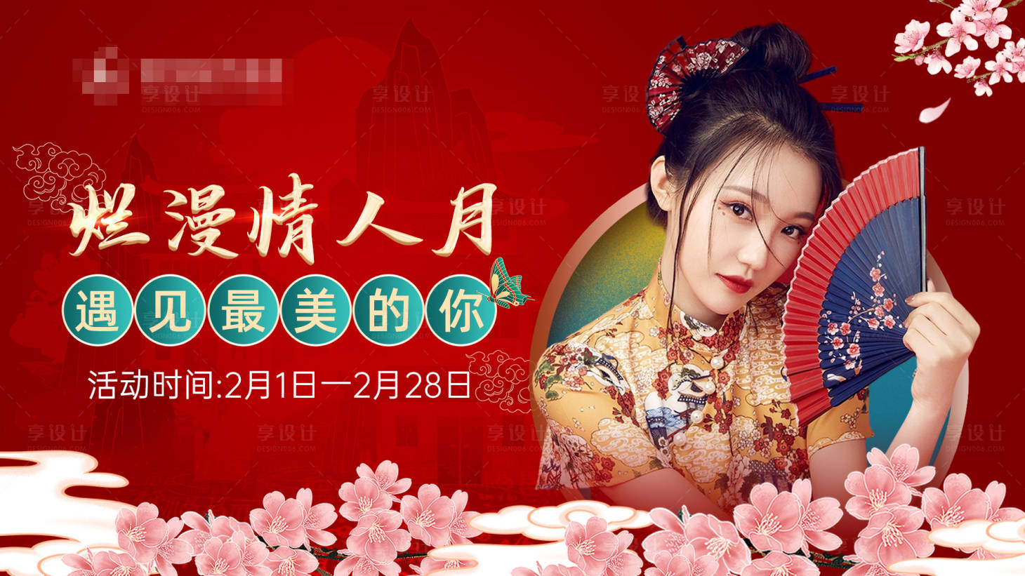 源文件下載【享設計】搜索編號：88060014502352791【情人節醫美banner】